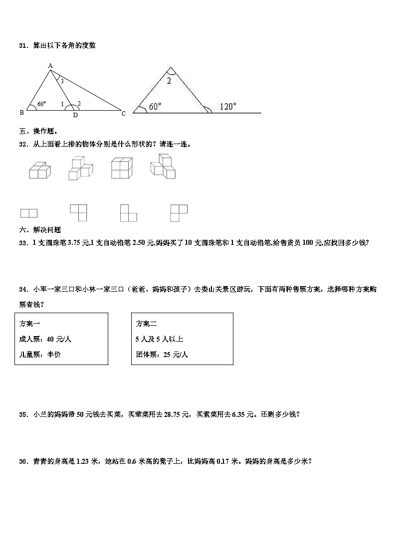 2023年安顺市普定县四年级数学第二学期期末联考模拟试题含解析第3页