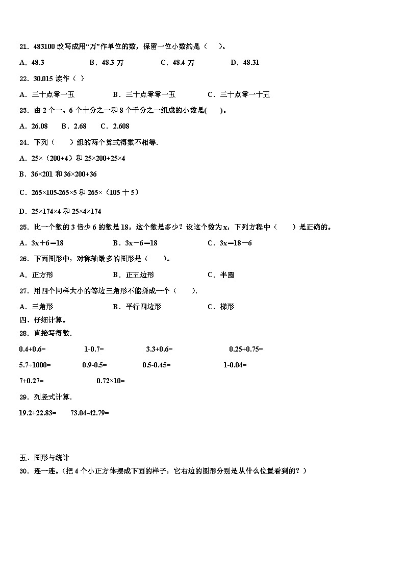2023年安顺市西秀区数学四年级第二学期期末质量检测模拟试题含解析第2页