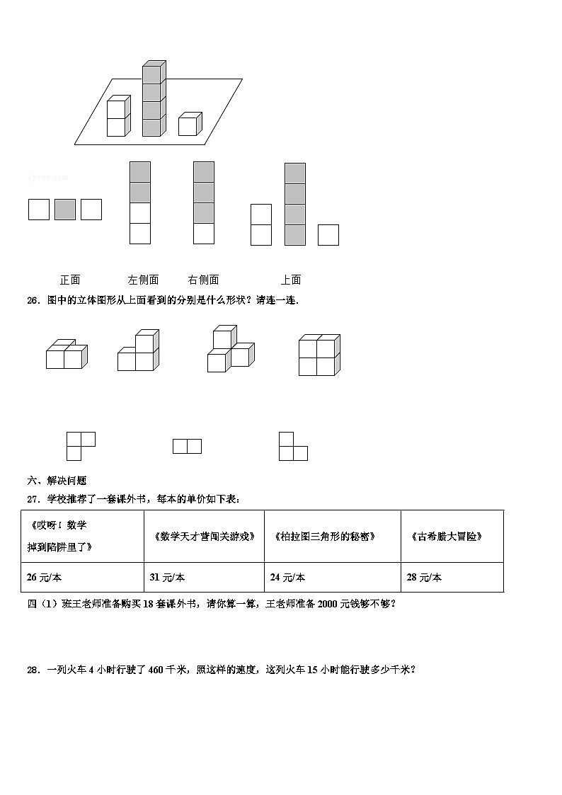2023年安阳市文峰区四年级数学第二学期期末学业质量监测试题含解析第3页