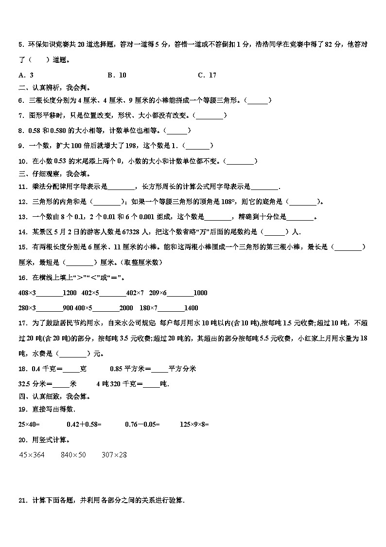 2023年定西地区陇西县数学四下期末预测试题含解析第2页