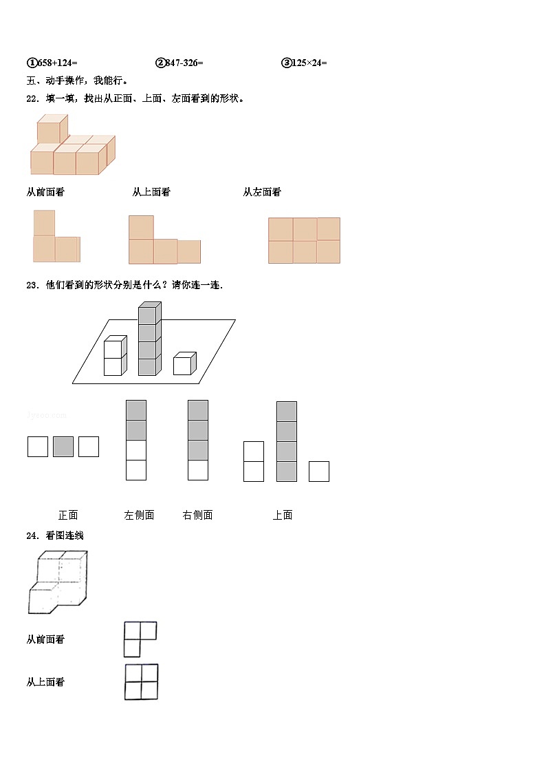 2023年定西地区陇西县数学四下期末预测试题含解析第3页