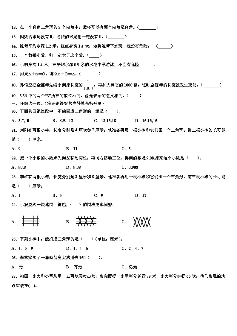 2023年山东省德州市禹城市、临邑县数学四年级第二学期期末经典模拟试题含解析02