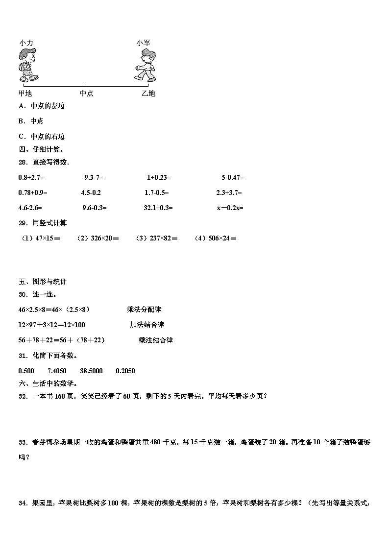 2023年山东省德州市禹城市、临邑县数学四年级第二学期期末经典模拟试题含解析03