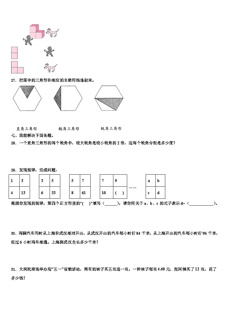 2023年山东省菏泽市郓城县侯咽集镇数学四年级第二学期期末经典试题含解析03