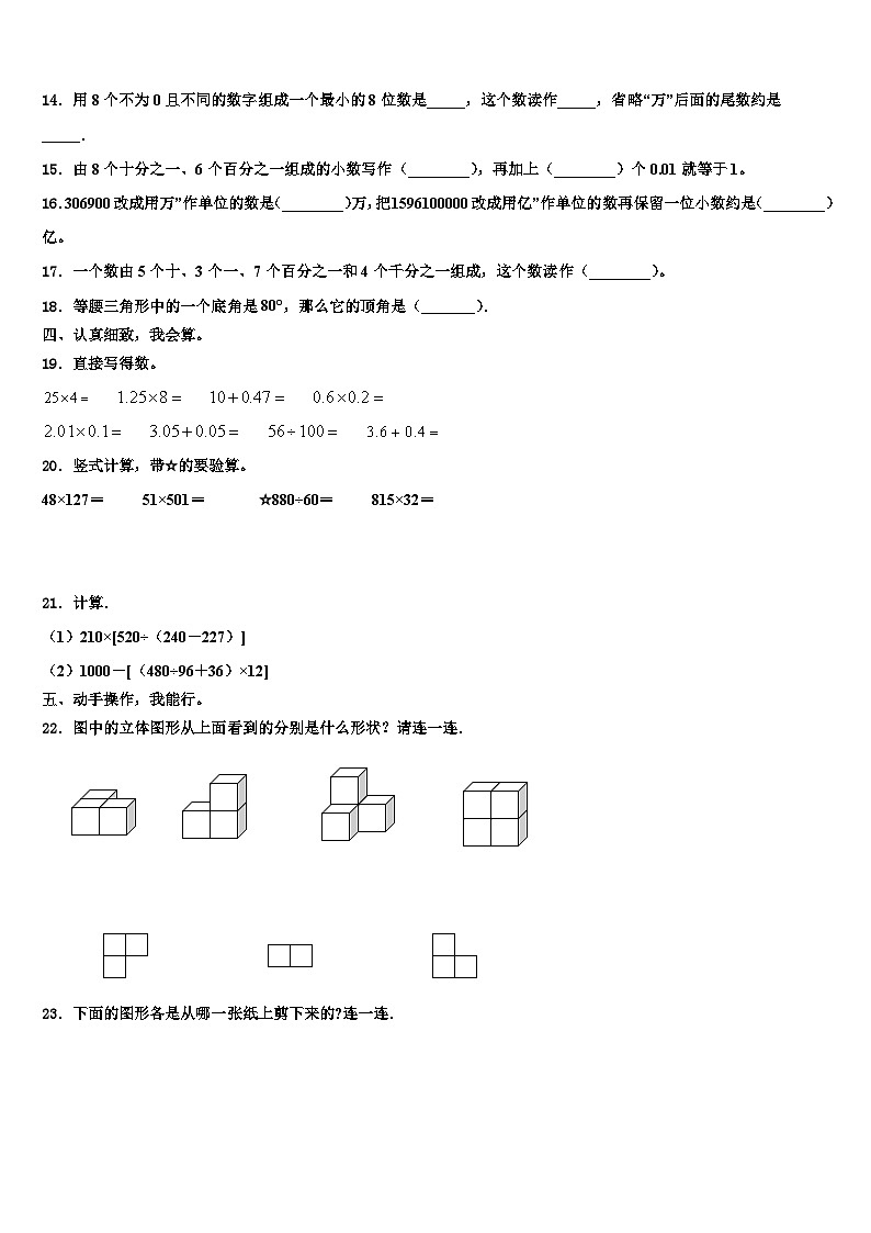 2023年山东省临沂市罗庄区数学四年级第二学期期末经典模拟试题含解析第2页
