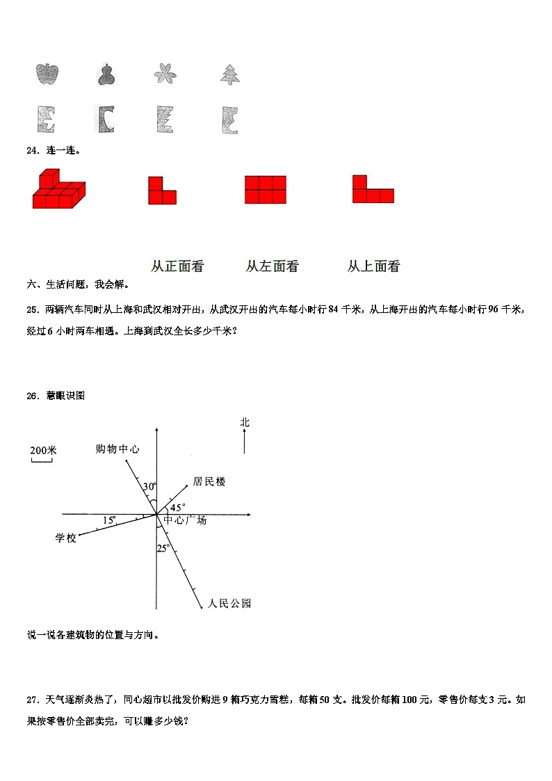 2023年山东省临沂市罗庄区数学四年级第二学期期末经典模拟试题含解析第3页