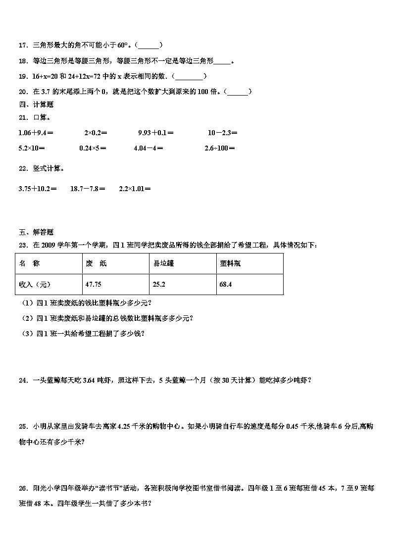 2023年山东省日照市东港区、开发区数学四年级第二学期期末学业质量监测模拟试题含解析02