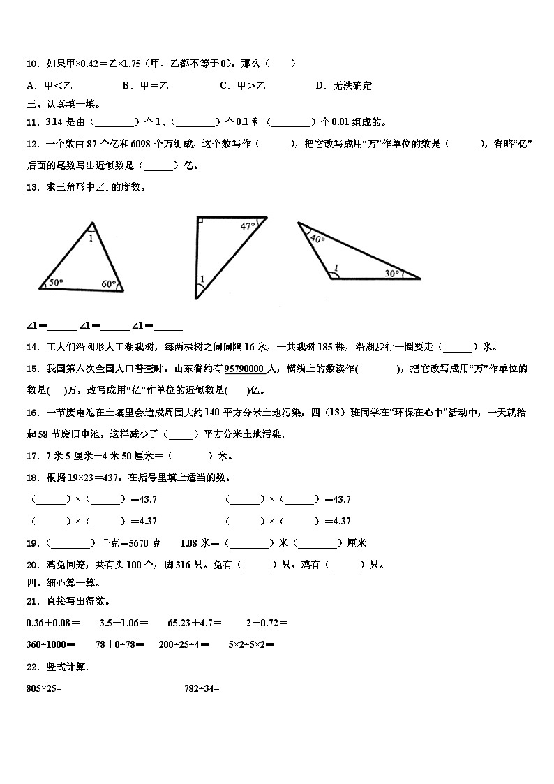 2023年宿迁市沭阳县数学四年级第二学期期末质量跟踪监视试题含解析第2页