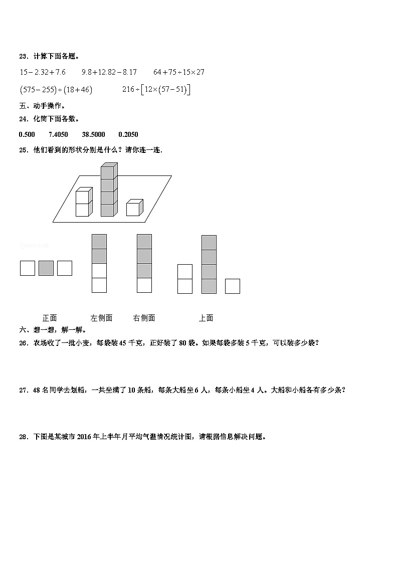 2023年宿迁市沭阳县数学四年级第二学期期末质量跟踪监视试题含解析第3页