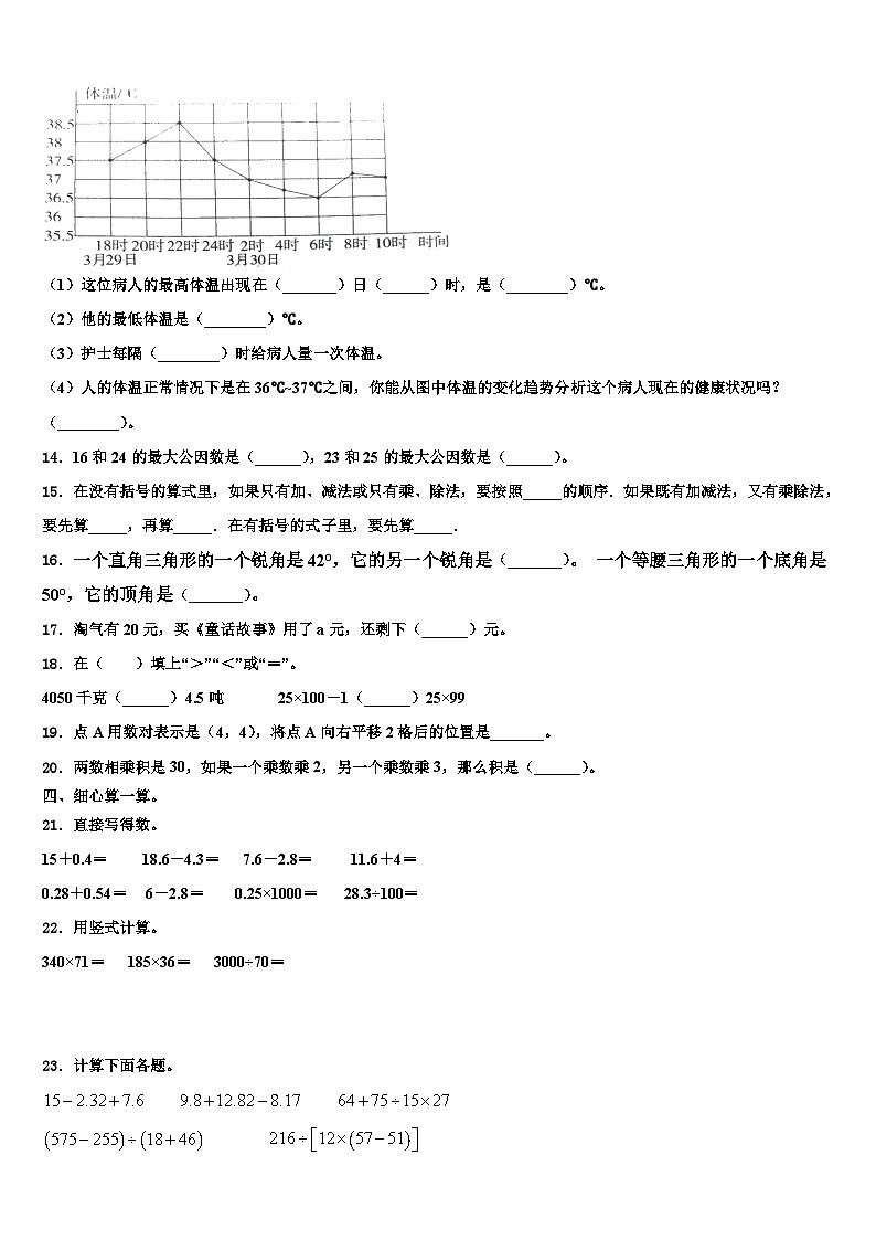 2023年宜春市奉新县四年级数学第二学期期末联考模拟试题含解析第2页