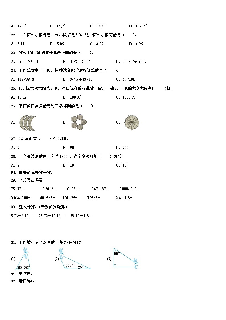 2023年常德市桃源县数学四年级第二学期期末检测模拟试题含解析02