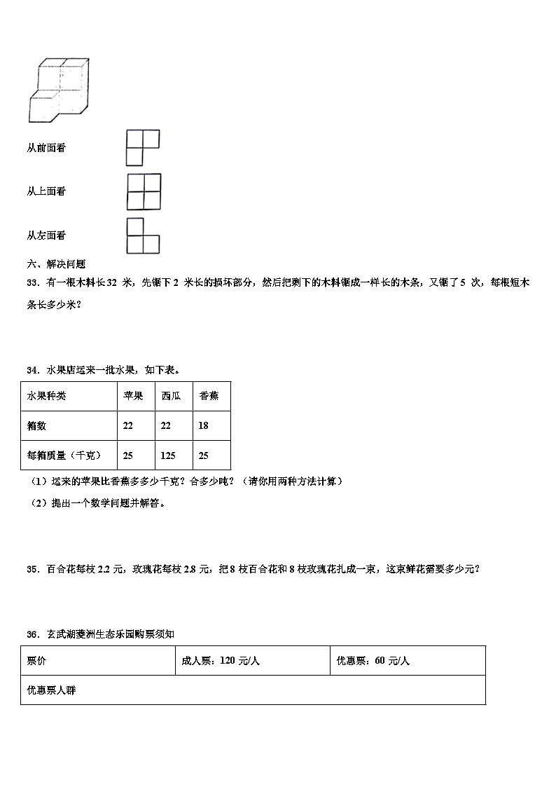 2023年常德市桃源县数学四年级第二学期期末检测模拟试题含解析03