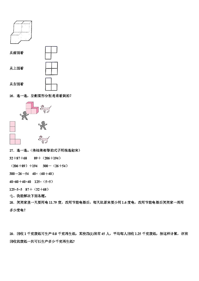 2023年山东省青岛市四方区数学四下期末达标检测试题含解析第3页