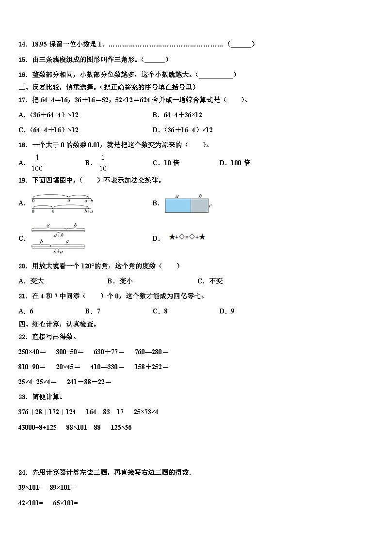 2023年山东省阳谷县第一小学四年级数学第二学期期末教学质量检测模拟试题含解析第2页