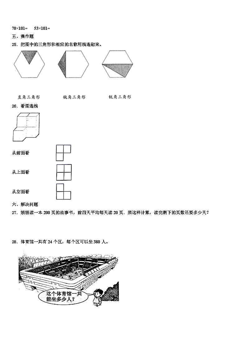 2023年山东省阳谷县第一小学四年级数学第二学期期末教学质量检测模拟试题含解析第3页