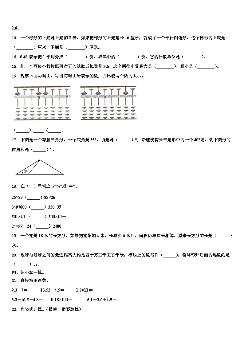 2023年山西省太原市小店区双语四年级数学第二学期期末监测模拟试题含解析第2页