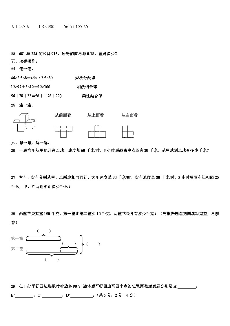 2023年山西省太原市小店区双语四年级数学第二学期期末监测模拟试题含解析第3页