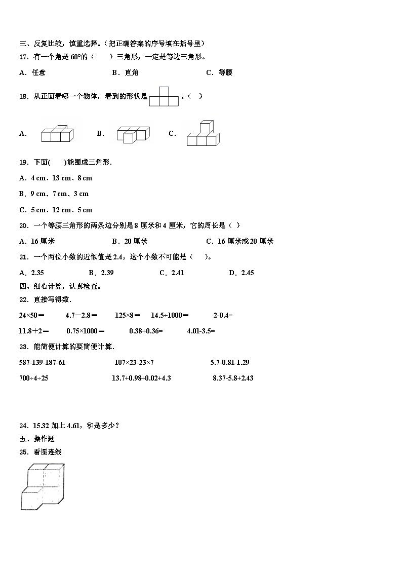 2023年山西省长治市党区四年级数学第二学期期末质量跟踪监视试题含解析02