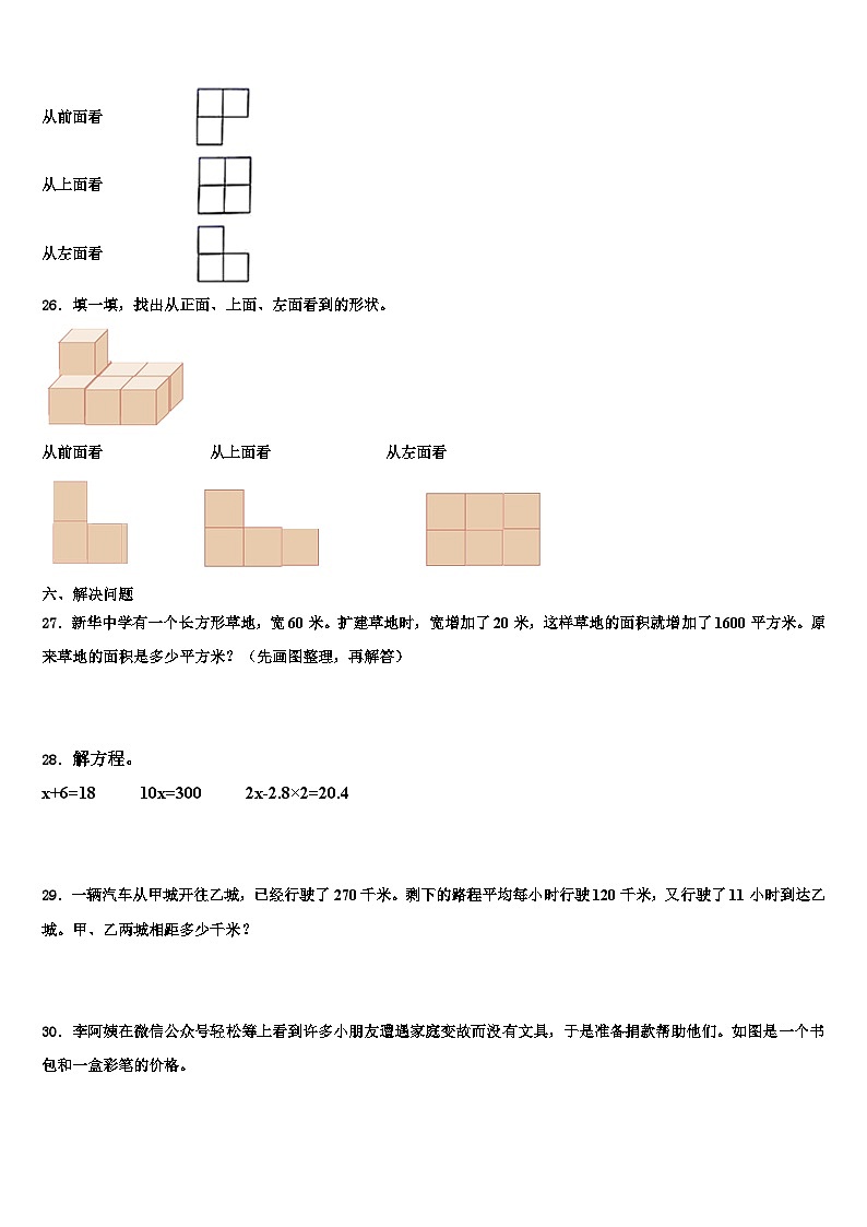 2023年山西省长治市党区四年级数学第二学期期末质量跟踪监视试题含解析03
