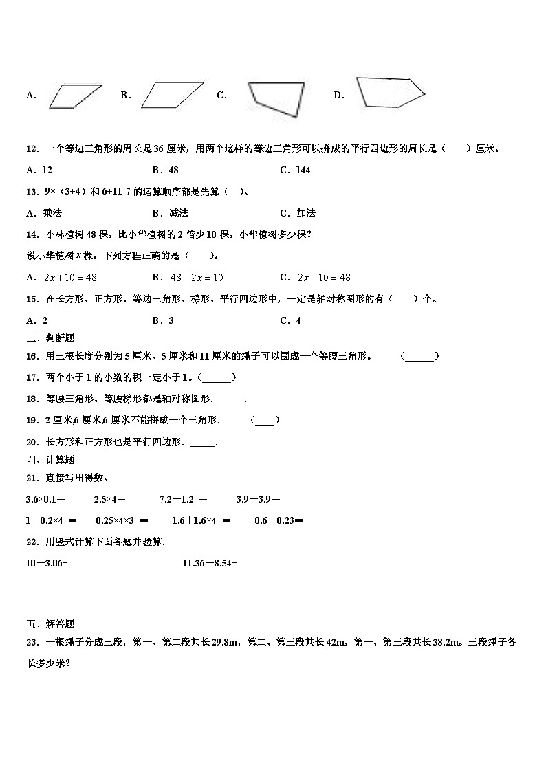 2023年广东省潮州市湘桥区四年级数学第二学期期末质量检测模拟试题含解析第2页