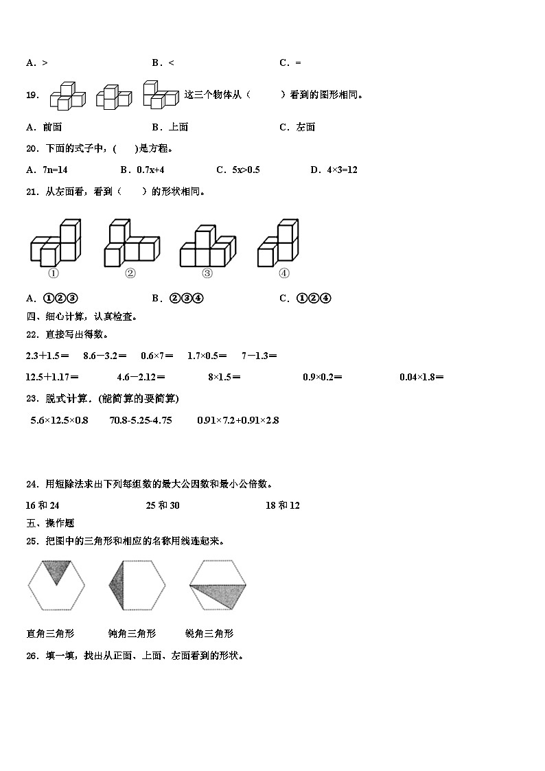 2023年广东省河源市龙川县数学四年级第二学期期末考试试题含解析第2页