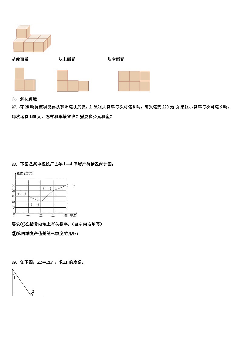 2023年广东省河源市龙川县数学四年级第二学期期末考试试题含解析第3页