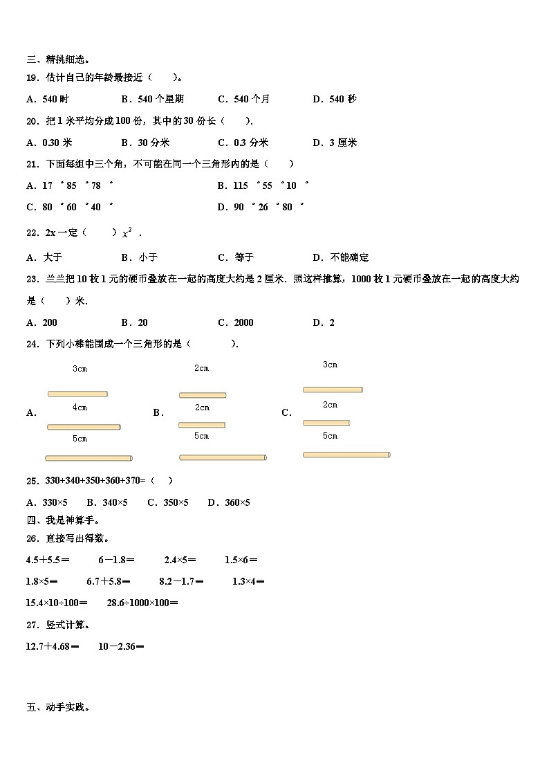 2023年广西壮族玉林市数学四年级第二学期期末考试模拟试题含解析第2页