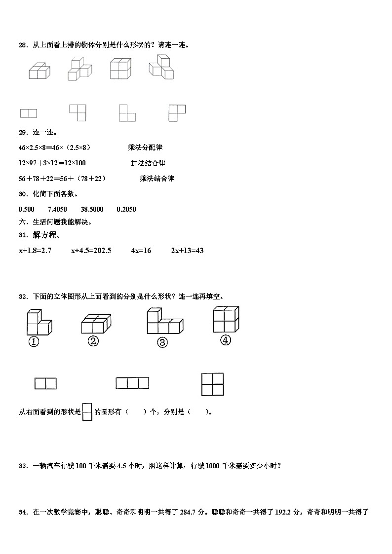 2023年广西壮族玉林市数学四年级第二学期期末考试模拟试题含解析第3页