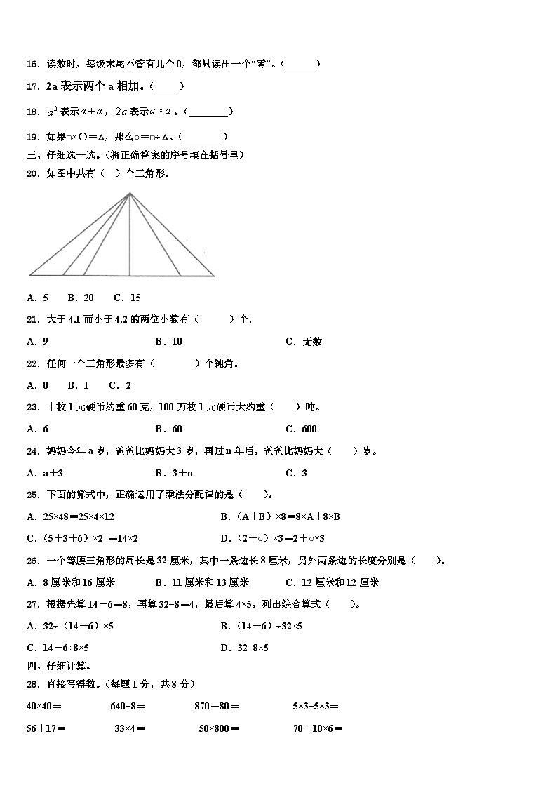 2023年曹县数学四下期末调研模拟试题含解析第2页