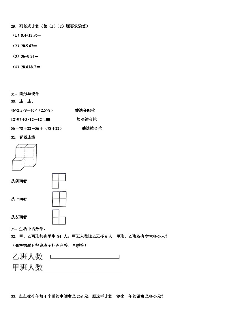 2023年曹县数学四下期末调研模拟试题含解析第3页