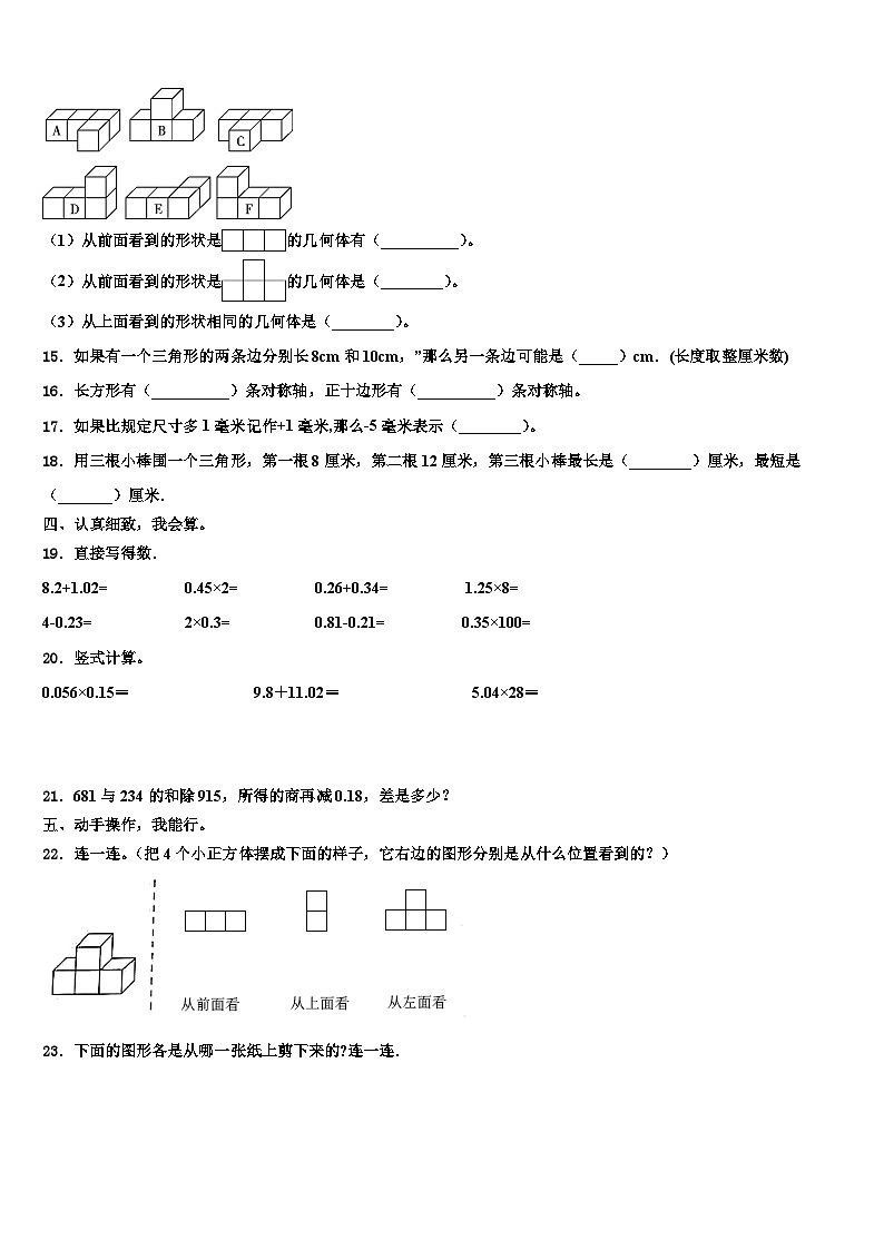 2023年新疆沙湾市数学四下期末调研模拟试题含解析第2页