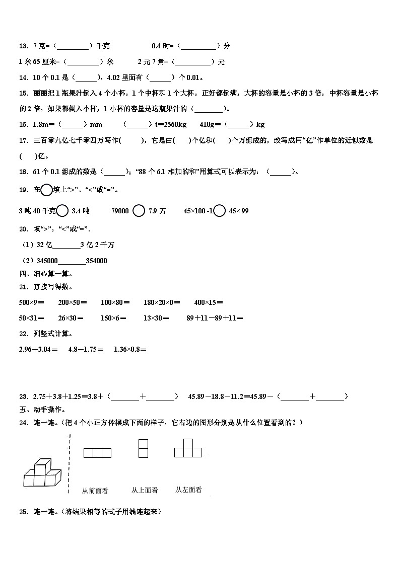 2023年昭觉县四年级数学第二学期期末监测试题含解析第2页