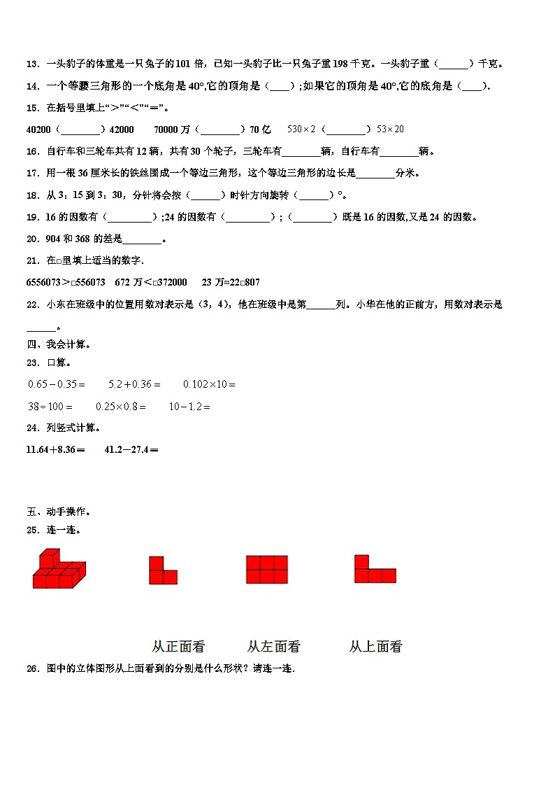 2023年新疆维吾尔伊犁哈萨克自治州四年级数学第二学期期末复习检测模拟试题含解析第2页