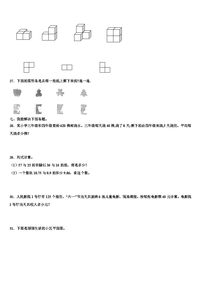 2023年新疆维吾尔伊犁哈萨克自治州四年级数学第二学期期末复习检测模拟试题含解析第3页