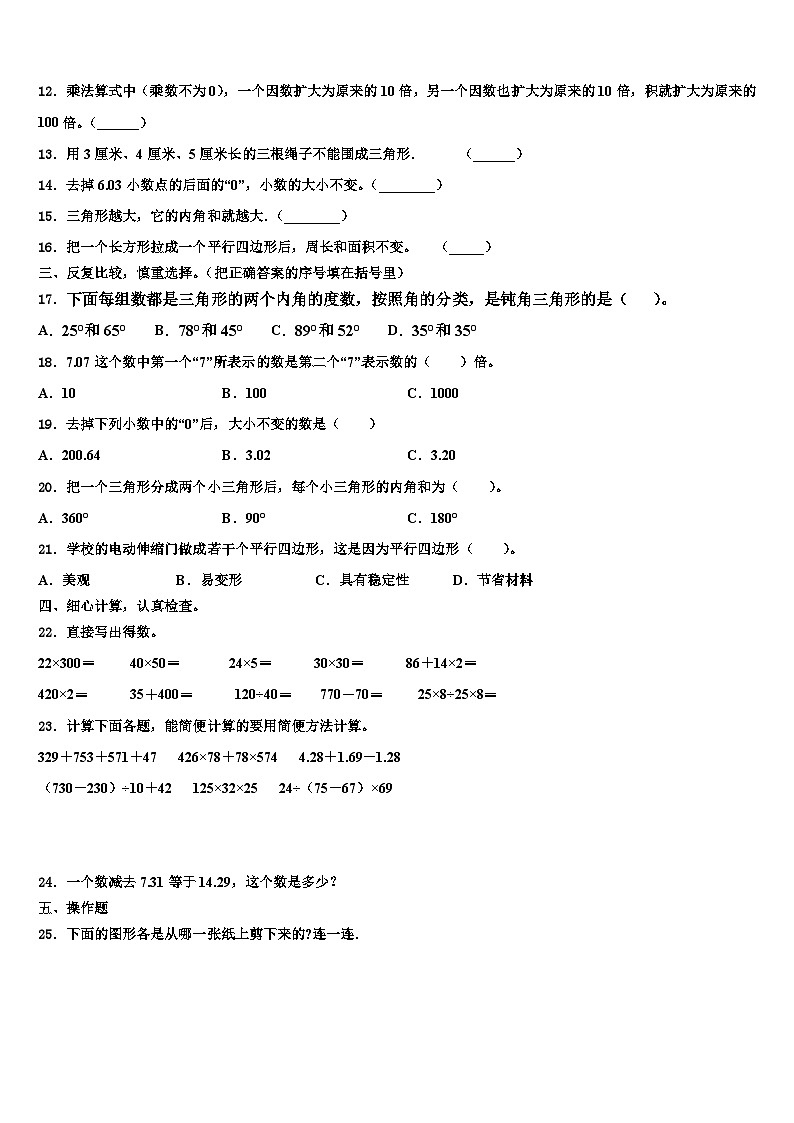 2023年常德市汉寿县数学四下期末学业水平测试试题含解析02