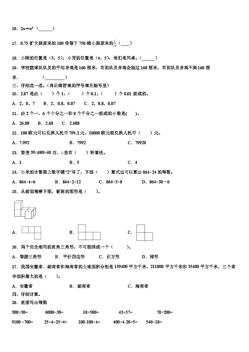 2023年山东省青岛市市南区青岛大学路小学四年级数学第二学期期末学业水平测试模拟试题含解析第2页