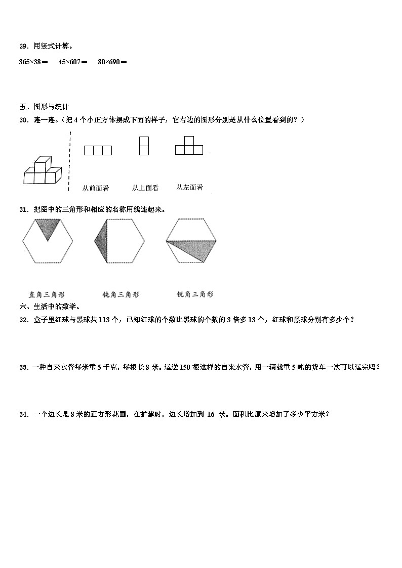 2023年山东省青岛市市南区青岛大学路小学四年级数学第二学期期末学业水平测试模拟试题含解析第3页
