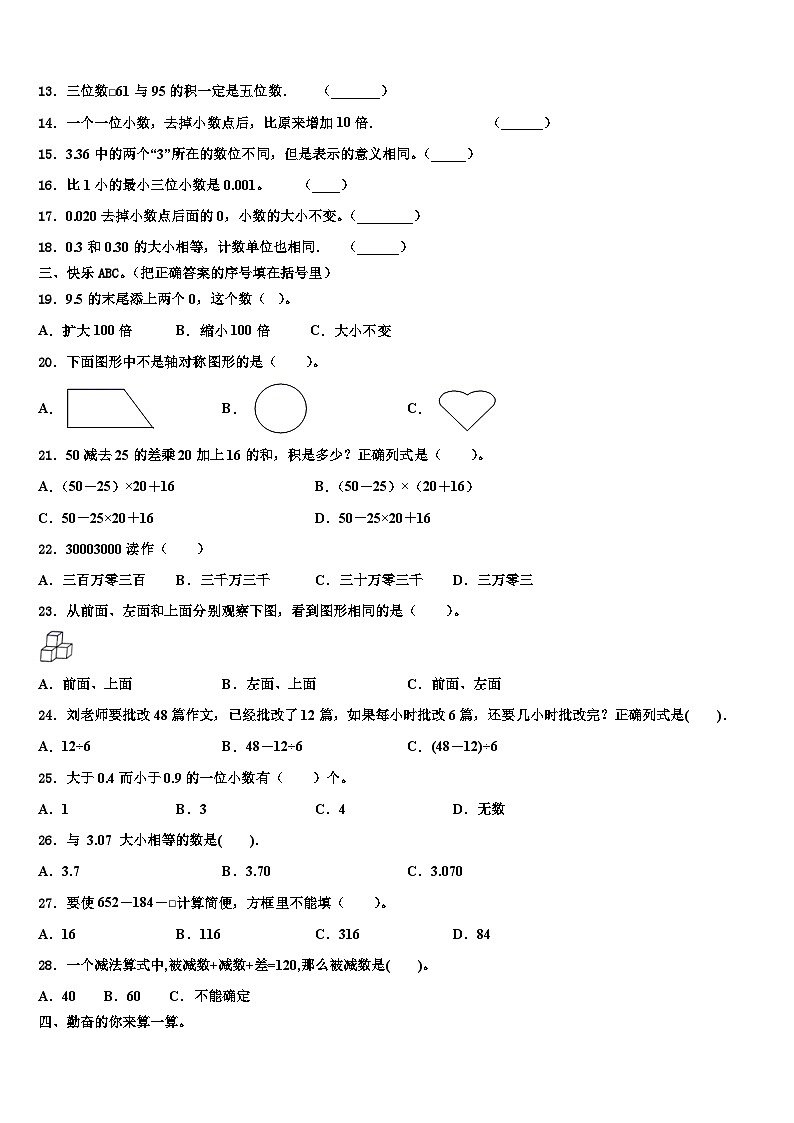 2023年梅县四年级数学第二学期期末调研模拟试题含解析02