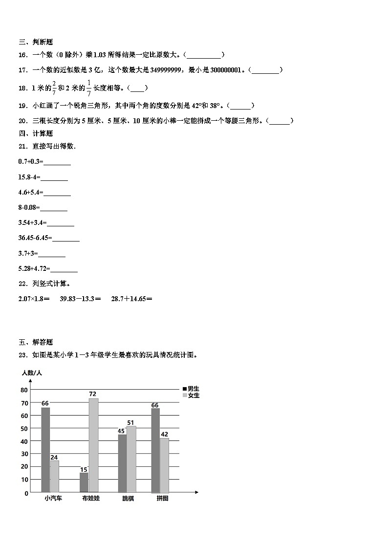 2023年江苏省徐州市数学四下期末达标测试试题含解析第2页