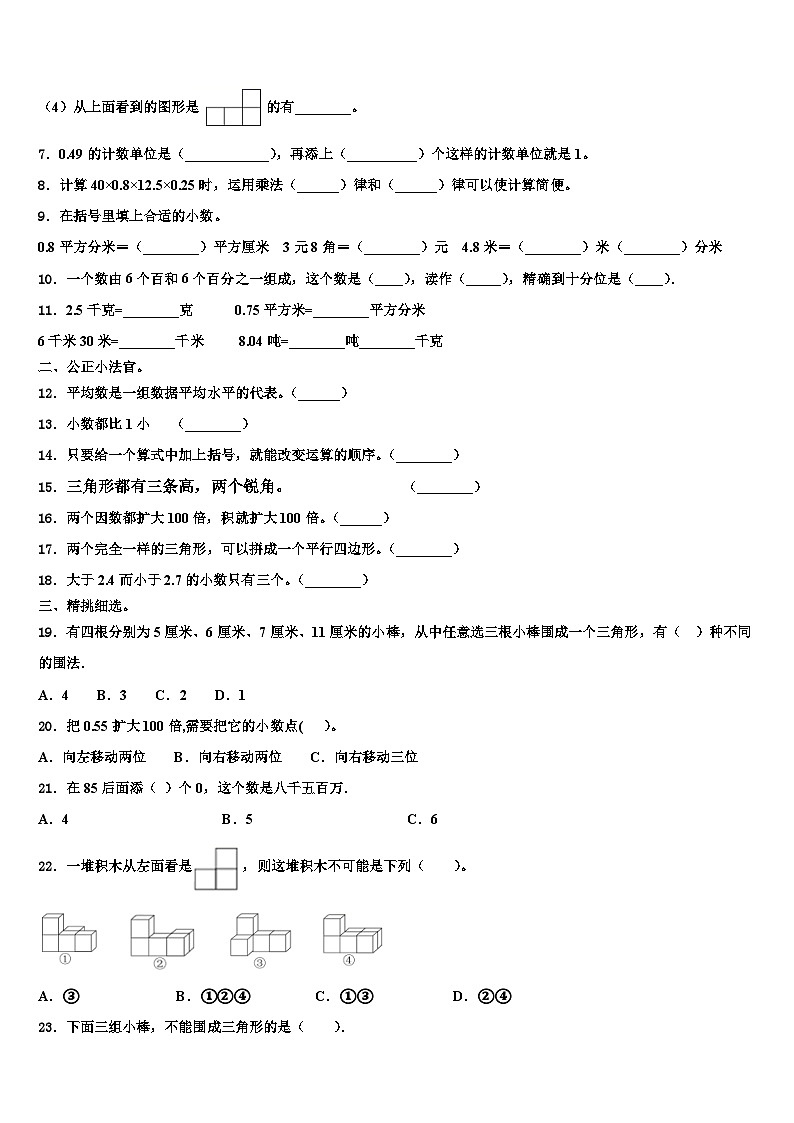 2023年江苏省盐城市建湖县四年级数学第二学期期末统考试题含解析第2页