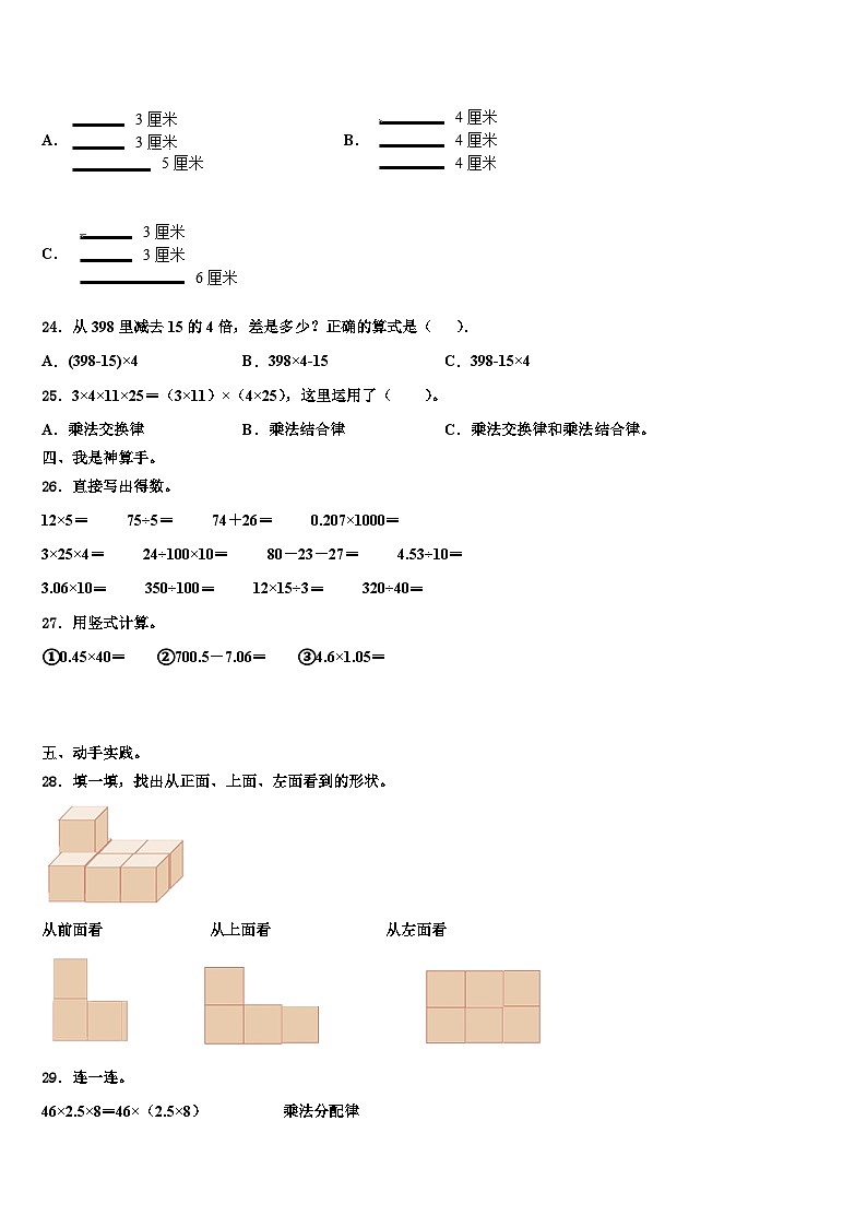 2023年江苏省盐城市建湖县四年级数学第二学期期末统考试题含解析第3页