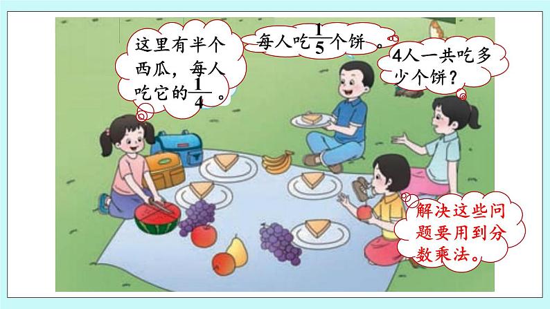 西师大版数学六年级上册1.1 分数乘整数 PPT课件02