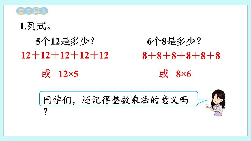 西師大版數(shù)學(xué)六年級(jí)上冊(cè)1.1  分?jǐn)?shù)乘整數(shù)　PPT課件第4頁(yè)