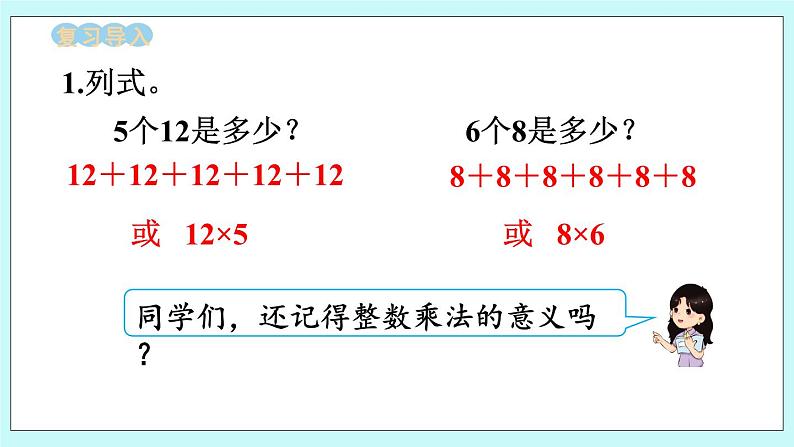 西师大版数学六年级上册1.1 分数乘整数 PPT课件04