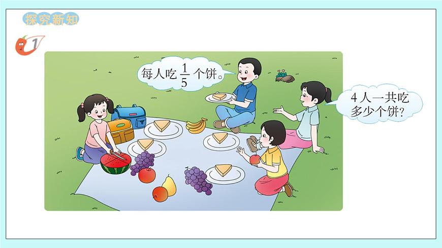 西師大版數(shù)學(xué)六年級(jí)上冊(cè)1.1  分?jǐn)?shù)乘整數(shù)　PPT課件第5頁(yè)