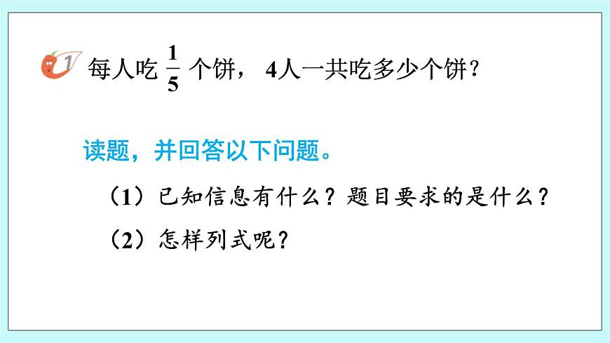 西師大版數(shù)學(xué)六年級(jí)上冊(cè)1.1  分?jǐn)?shù)乘整數(shù)　PPT課件第6頁(yè)