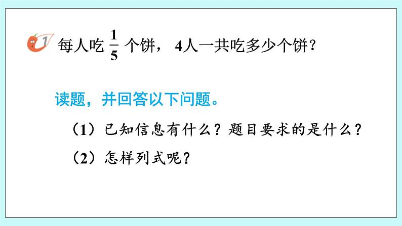 西师大版数学六年级上册1.1 分数乘整数 PPT课件06