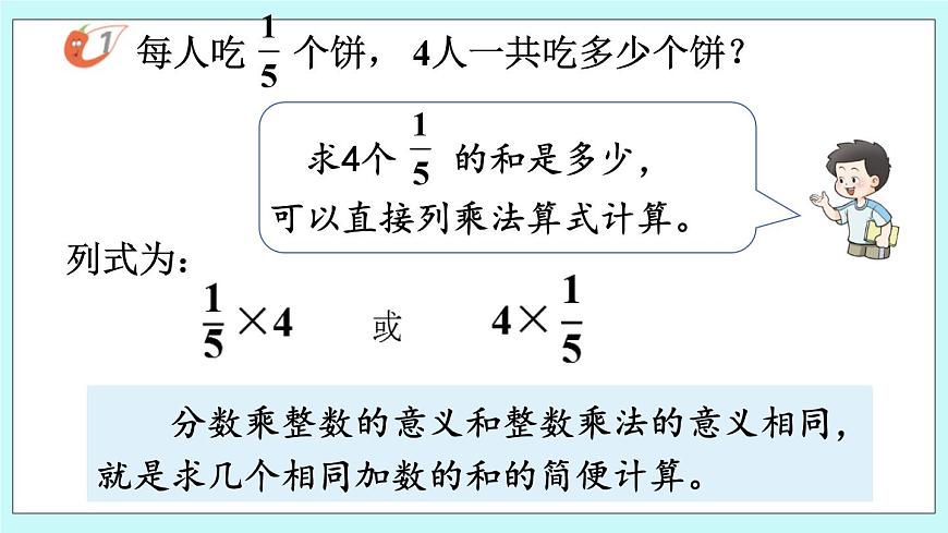 西師大版數(shù)學(xué)六年級(jí)上冊(cè)1.1  分?jǐn)?shù)乘整數(shù)　PPT課件第8頁(yè)