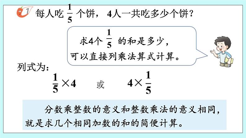 西师大版数学六年级上册1.1 分数乘整数 PPT课件08