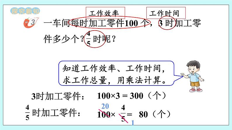 西师大版数学六年级上册1.2 一个数乘分数 PPT课件03